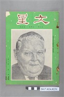 藏品(《文星雜誌》第3卷第2期)的圖片