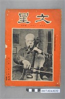 藏品(《文星雜誌》第3卷第3期)的圖片