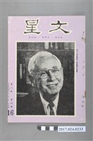 藏品(《文星雜誌》第3卷第4期)的圖片