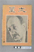 藏品(《文星雜誌》第3卷第6期)的圖片