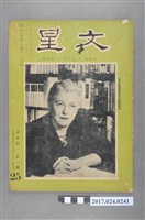 藏品(《文星雜誌》第5卷第1期)的圖片