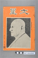 藏品(《文星雜誌》第5卷第2期)的圖片