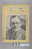 藏品(《文星雜誌》第5卷第3期)的圖片