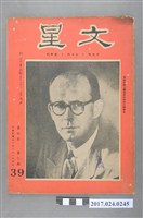 藏品(《文星雜誌》第7卷第3期)的圖片