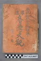 藏品(每日新聞社發行《躍進臺灣大觀續篇奉祝紀元二千六百年》)的圖片