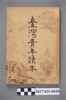 藏品(《青年讀本》)的圖片