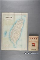 藏品(臺灣時報發行《臺灣事情》)的圖片