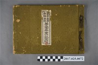 藏品( 大正11年林坤麟臺中高等普通學校第三屆畢業紀念冊)的圖片