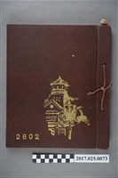 藏品( 昭和十七年私立淡江中學校畢業紀念冊及照片附件)的圖片