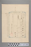 藏品(明治35年(1902年)魏阿南土地憑證)的圖片