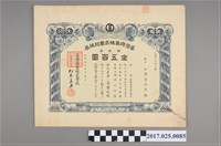 藏品(昭和十年台灣興業株式會社金五百圓股票)的圖片