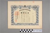 藏品(昭和十年台灣興業株式會社金五百圓股票)的圖片