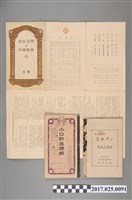 藏品(昭和時期儲金本及保險單)的圖片