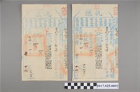 藏品(光緒年間新竹縣正堂發給鄭大謨執照)的圖片