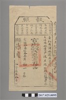 藏品(光緒16年(1890年)臺北府淡水縣正堂發給陳君緣執照)的圖片