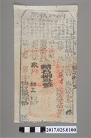 藏品(道光18年(1838年)納戶執照)的圖片