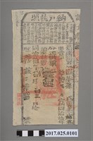 藏品(同治10年(1871)納戶執照)的圖片