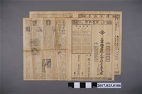 藏品(臺灣日日新報社《臺灣日日新報3期》大正9年1月1日17版)的圖片