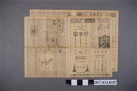 藏品(臺灣日日新報社《臺灣日日新報4期》大正9年1月1日25版)的圖片