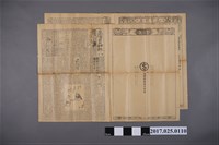 藏品(臺灣日日新報社《臺灣日日新報7期》大正9年1月1日49版)的圖片