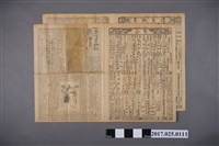 藏品(臺灣日日新報社《臺灣日日新報8期》大正9年1月1日57、58、63、64版)的圖片