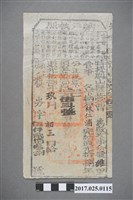 藏品(道光18年(1838年)納戶執照)的圖片