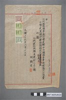 藏品(北門鹽場辦事處收據)的圖片