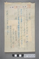 藏品(北門七股鹽場辦事處收據)的圖片