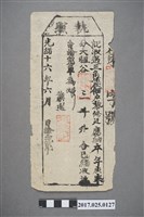 藏品(光緒16年(1890年)6月振發記執照)的圖片