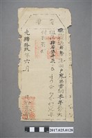藏品(光緒19年(1893年)南勢庄佃戶廖洪雲完單)的圖片