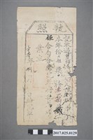 藏品(明治31年(1898年)8月草埔尾庄佃人陳怡吉、陳合吉執照)的圖片