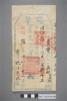 藏品(同治6年(1867年)木屐寮庄佃人吳祖頂、吳紅完單)的圖片