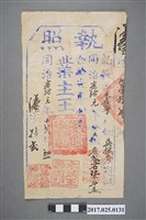藏品(光緒元年(1875年)木屐寮庄佃吳振芳執照)的圖片
