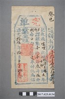 藏品(道光15年(1835年)喀哩庄林澤老頂壬師完單)的圖片