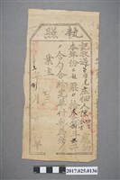 藏品(明治33年(1900年)草埔尾庄佃人陳怡吉、陳合吉執照)的圖片