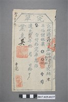 藏品(道光19年(1839年)石螺潭庄林慶方、魏乃祐代交完單)的圖片
