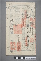 藏品(同治9年(1883年)暫收犁頂庄佃陳楚○承頂李寶基田30分)的圖片
