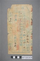 藏品(光緒19年(1893年)小圭籠庄佃人陳福成執照)的圖片