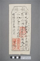 藏品(明治30年(1897年)霄裡沆庄佃戶黎準官執照)的圖片