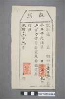 藏品(光緒12年(1886年)黃謳娘執照)的圖片
