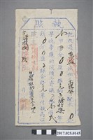 藏品(光緒17年(1891年)萬盛庄佃人高勝發執照)的圖片