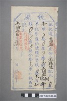 藏品(光緒18年(1892年)萬盛庄佃人高勝發執照)的圖片