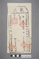藏品(嘉慶22年(1817年)興直庄佃胡登柏執照)的圖片