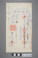 藏品(同治6年(1867年)郡城庄佃戶葉兄○完單執照)的圖片