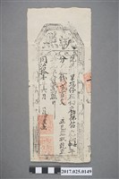 藏品(同治11年(1872年)旱坑仔庄佃戶許佛佑執照)的圖片