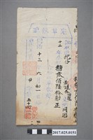藏品(同治13年(1874年)挖仔庄佃戶黃謀合佃籠完單執照)的圖片