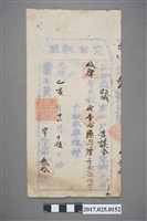 藏品(光緒乙亥（己亥）1875（1899）年郡城庄佃戶黃謀合完單執照)的圖片