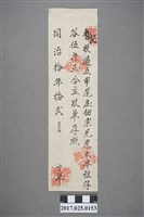 藏品(同治10年(1871年)暫記五甲尾庄佃宗兄來收單存照)的圖片