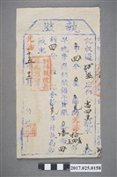 藏品(光緒15年(1889年)萬盛庄佃人高四美執照)的圖片