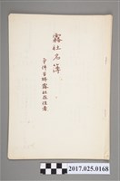藏品(霧社名簿事件當時霧社在住者文書)的圖片